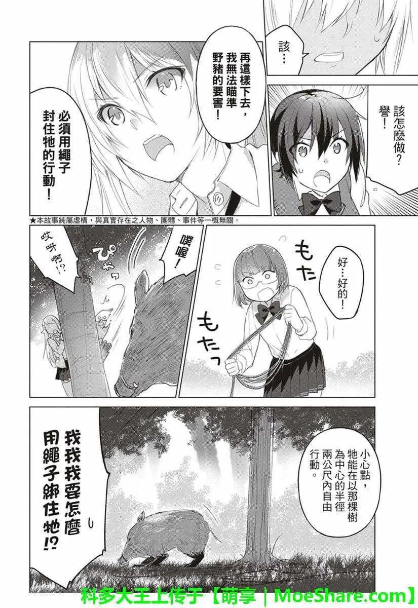 第43话 第3页