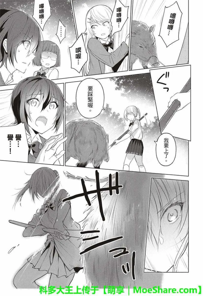 第43话 第8页