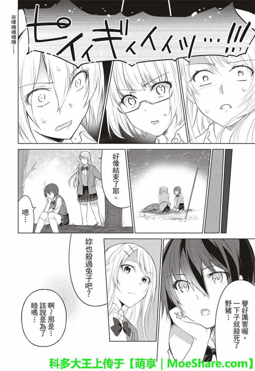 第43话 第9页