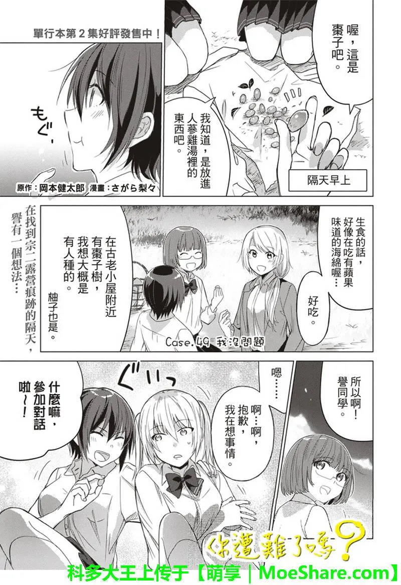 第49话 第2页