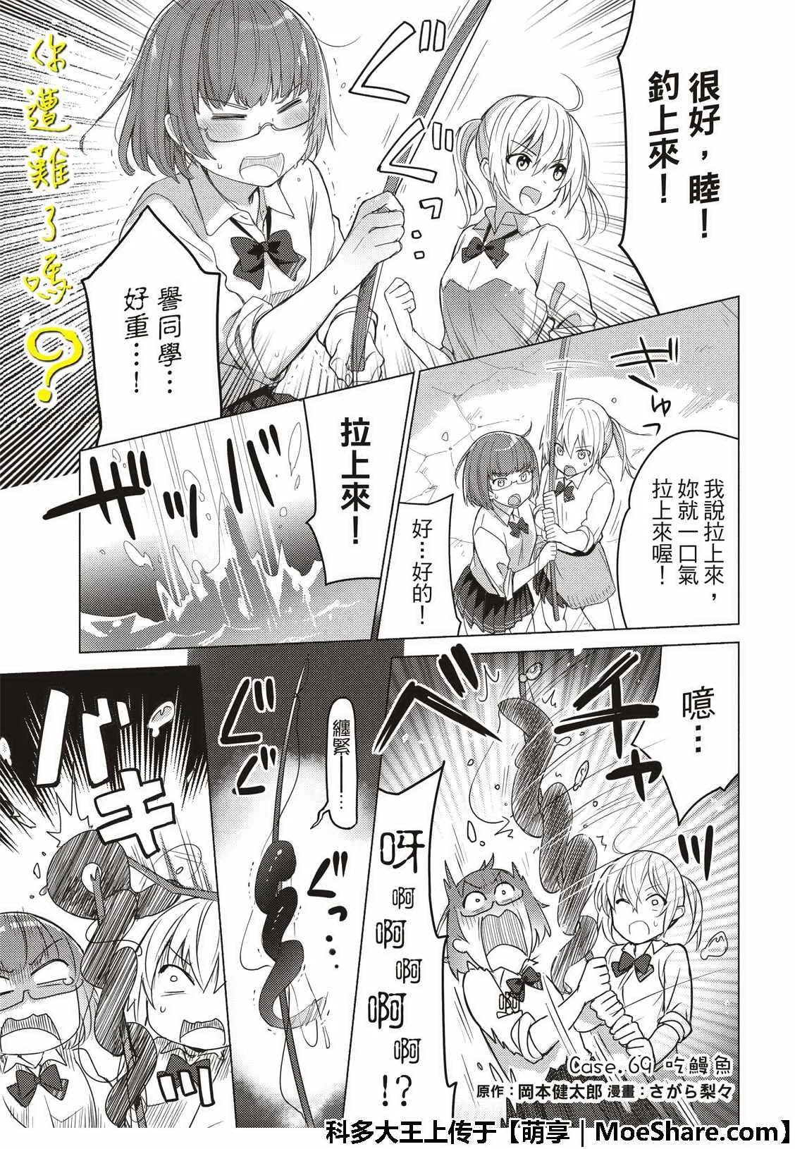 第69话 第3页