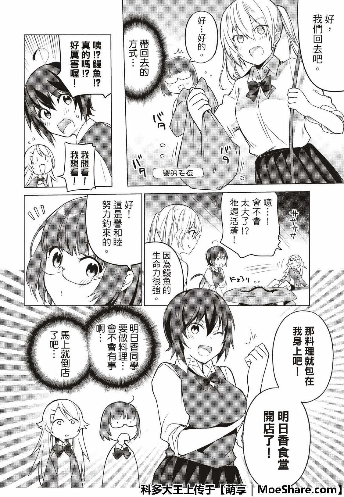 第69话 第6页