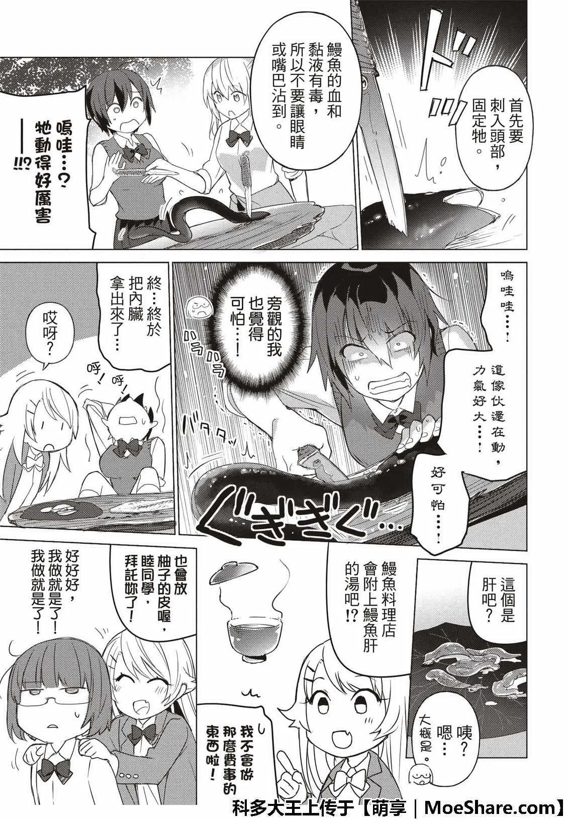 第69话 第7页