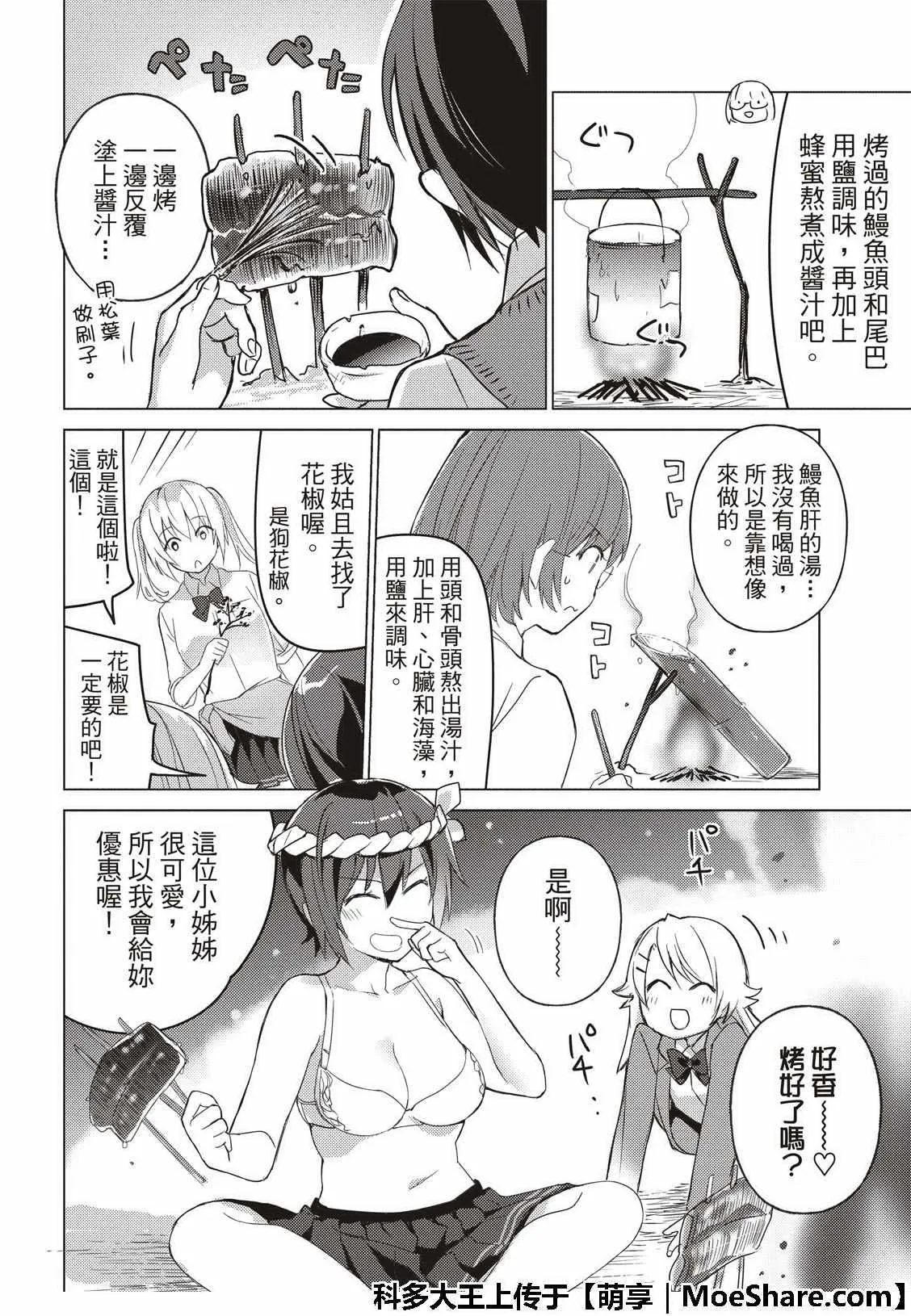 第69话 第8页