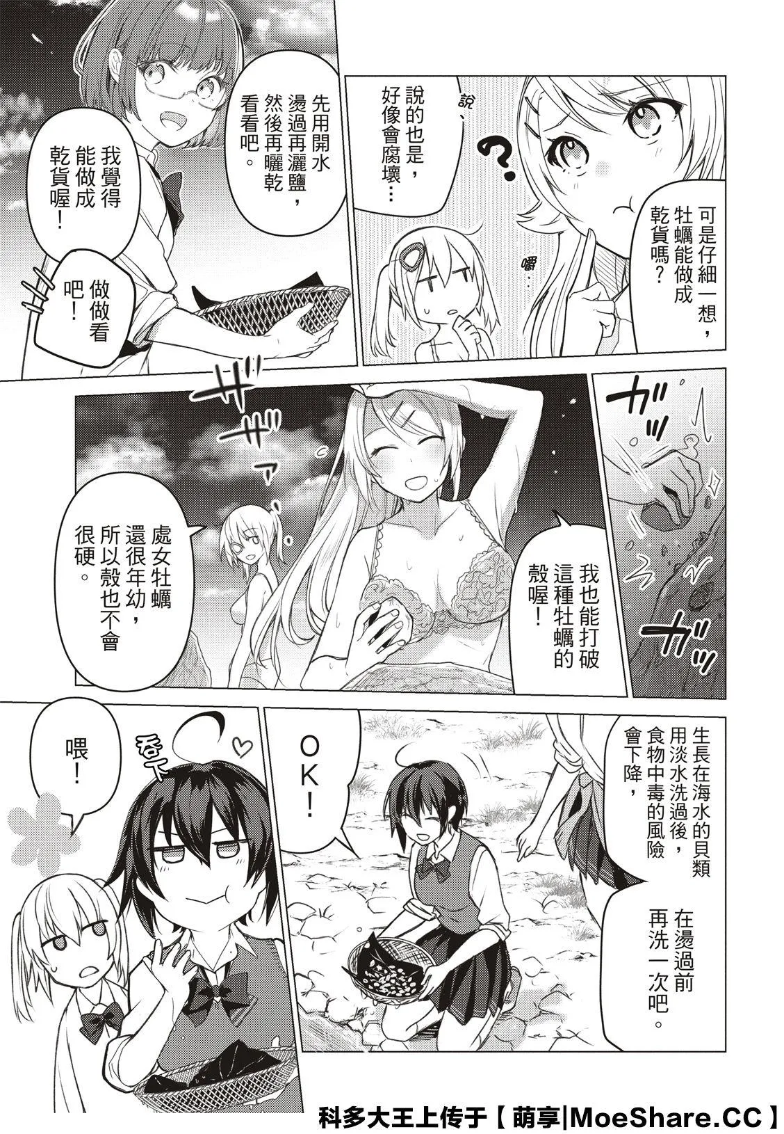 第86话 第9页