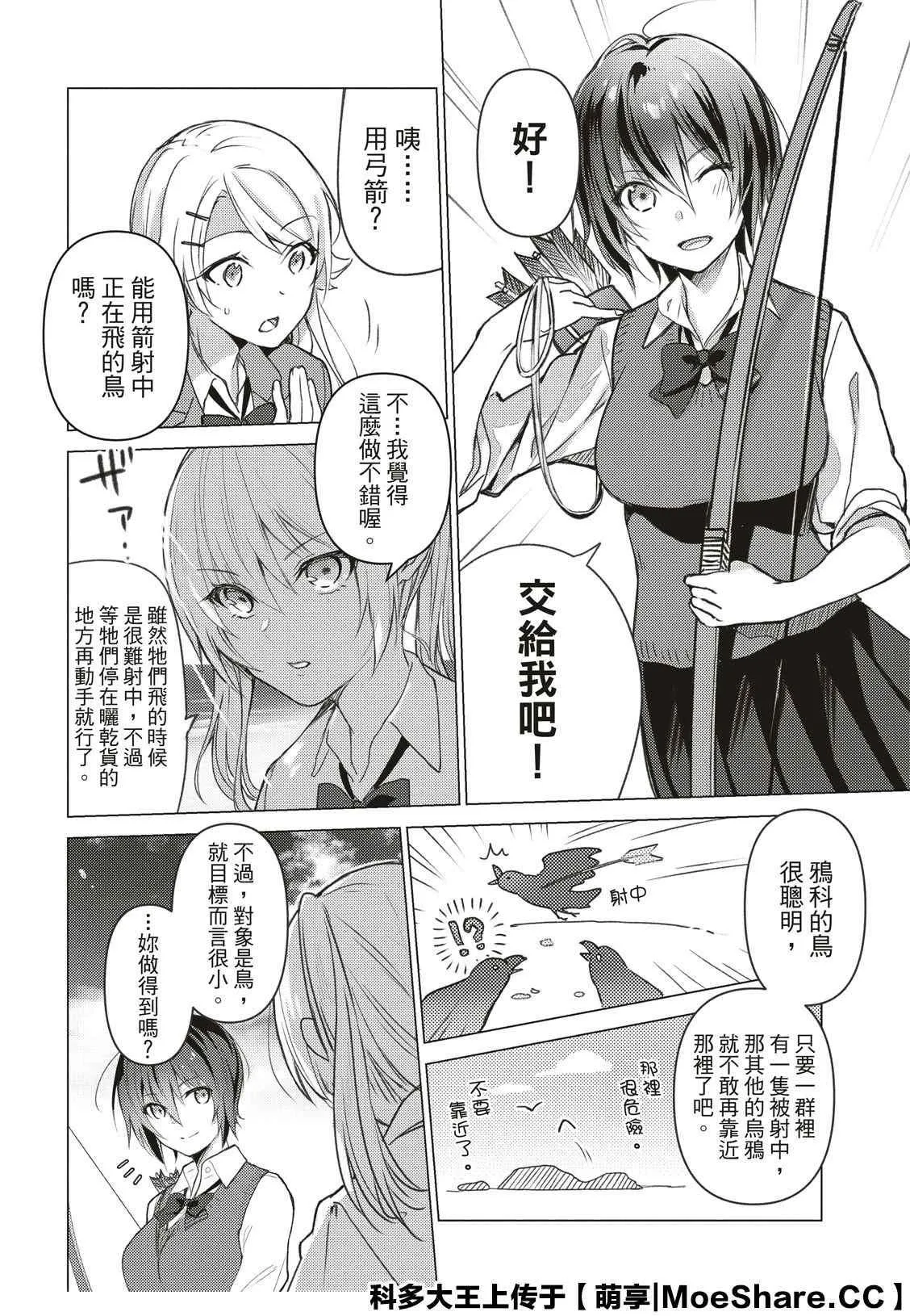 第87话 第3页