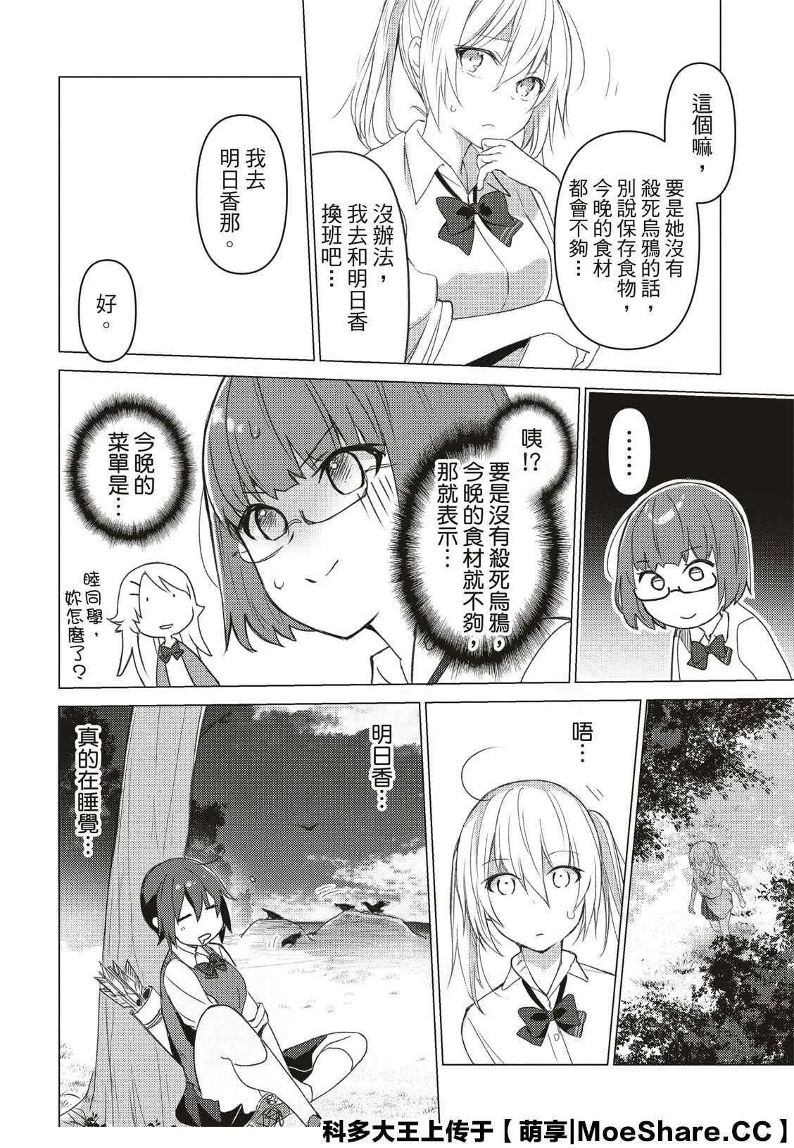 第87话 第9页