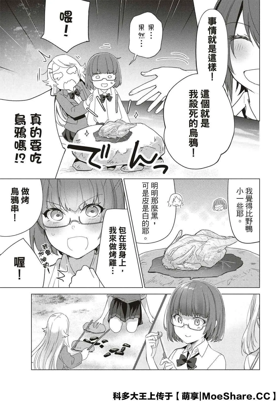 第88话 第6页