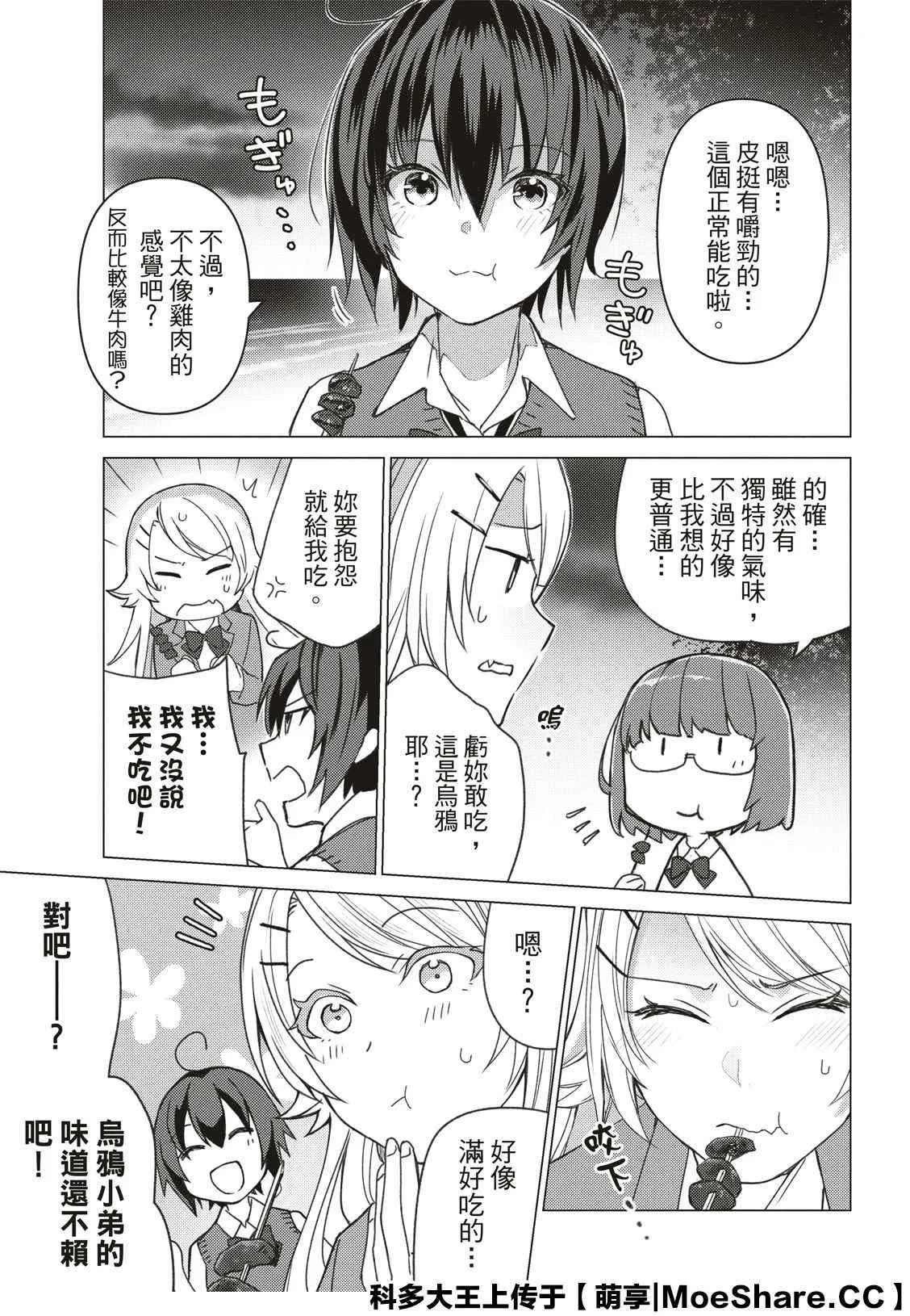 第88话 第8页