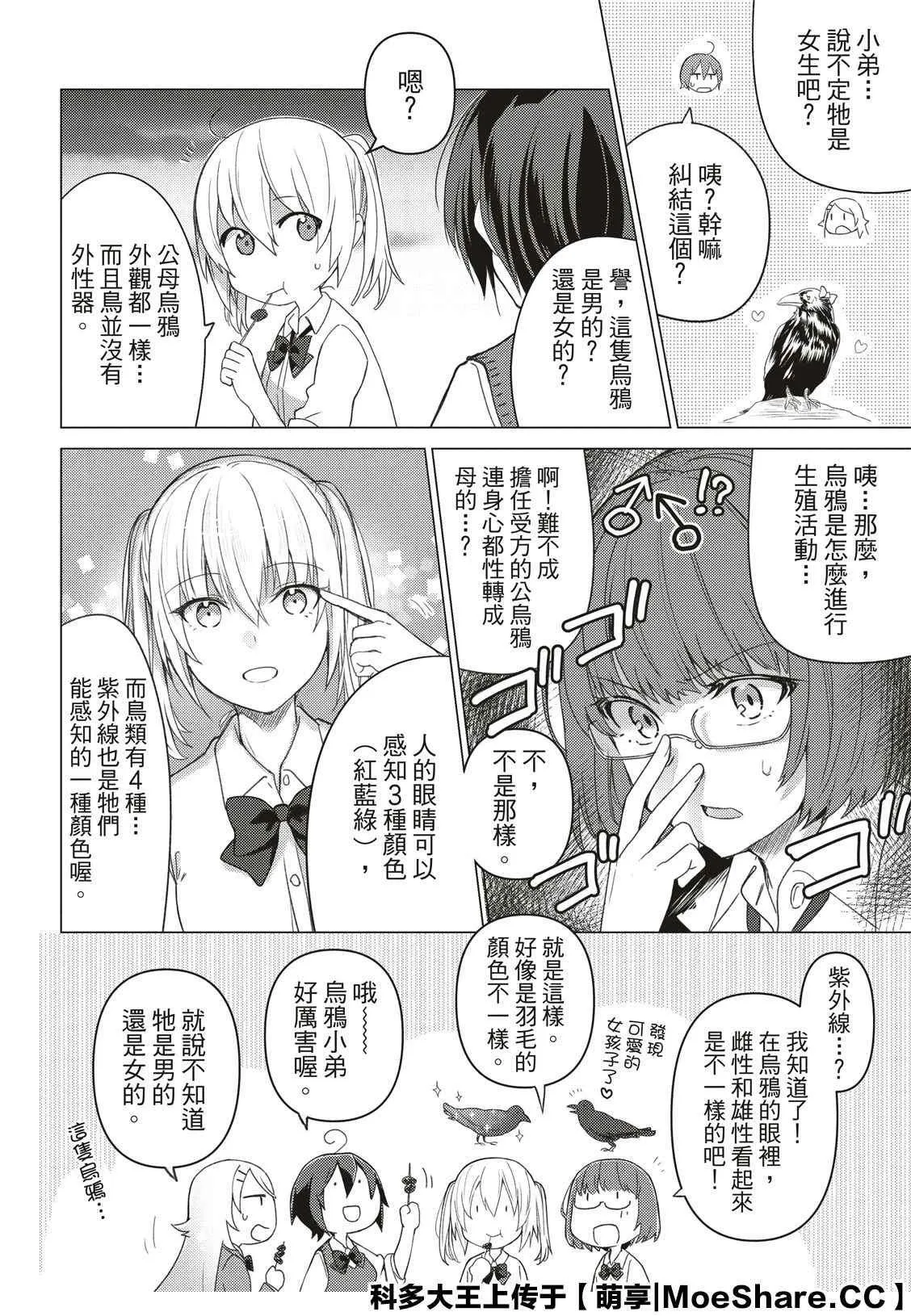第88话 第9页