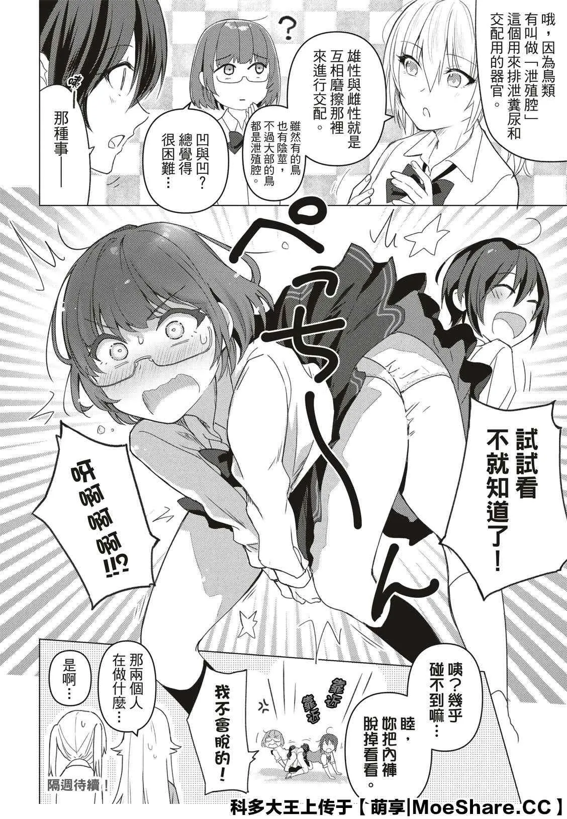 第88话 第11页