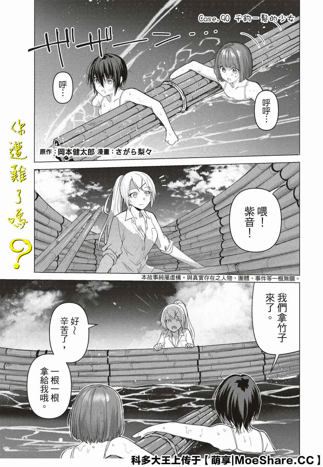 第90话 第2页