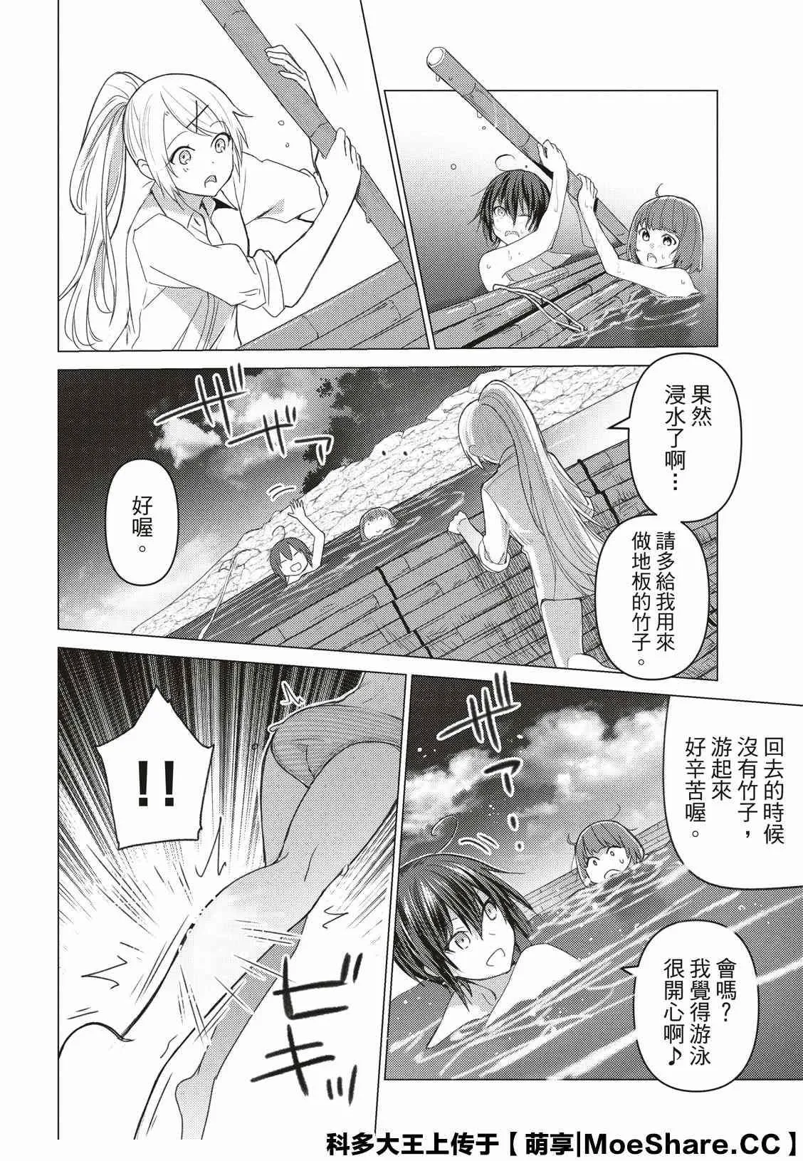 第90话 第3页