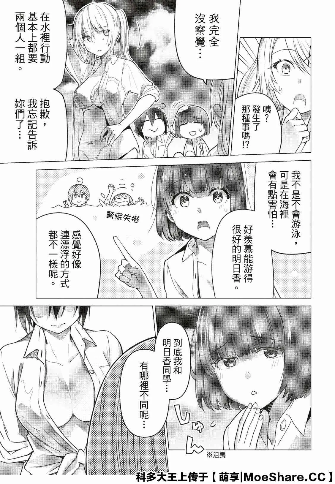第90话 第8页