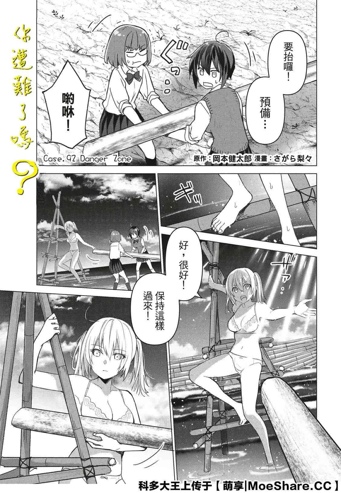 第92话 第1页