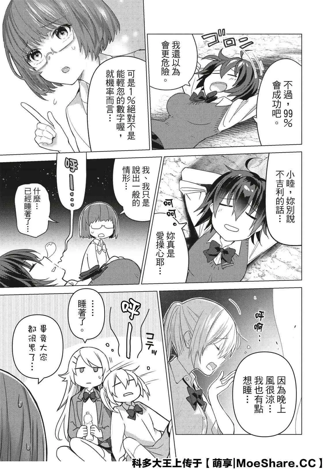 第92话 第7页