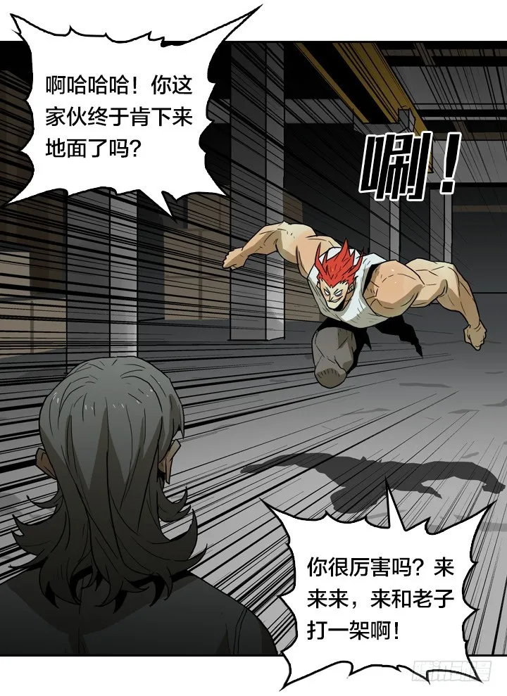 疯狂索命者 第23页
