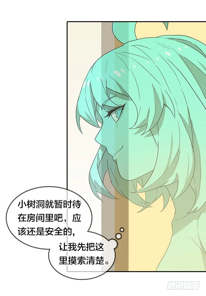 面具下的秘密 第17页