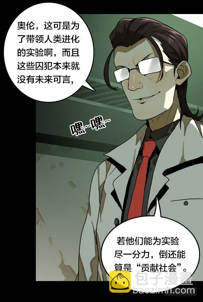 实验体的来源 第20页