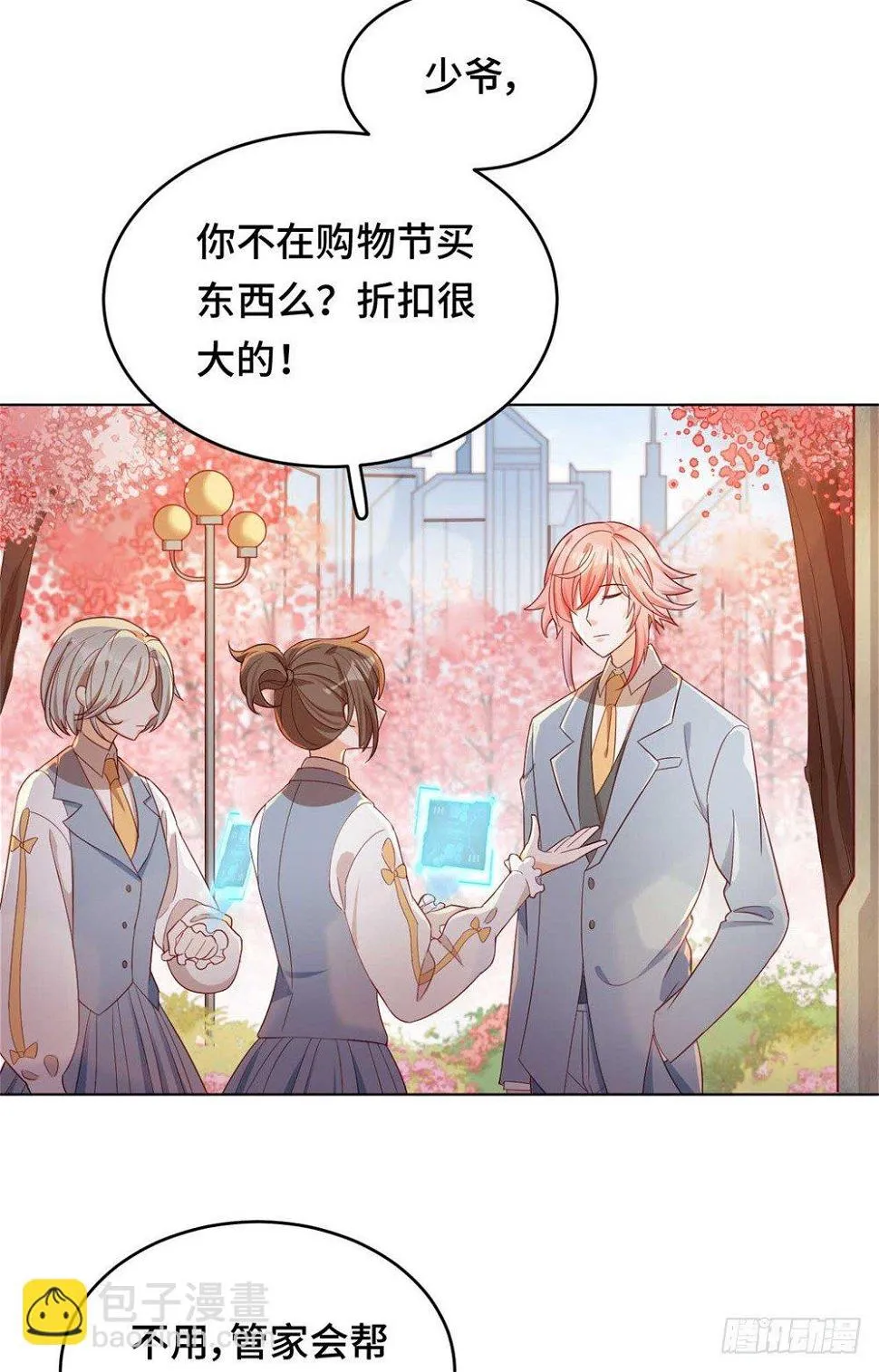 番外 “剁手”行为大赏 第6页