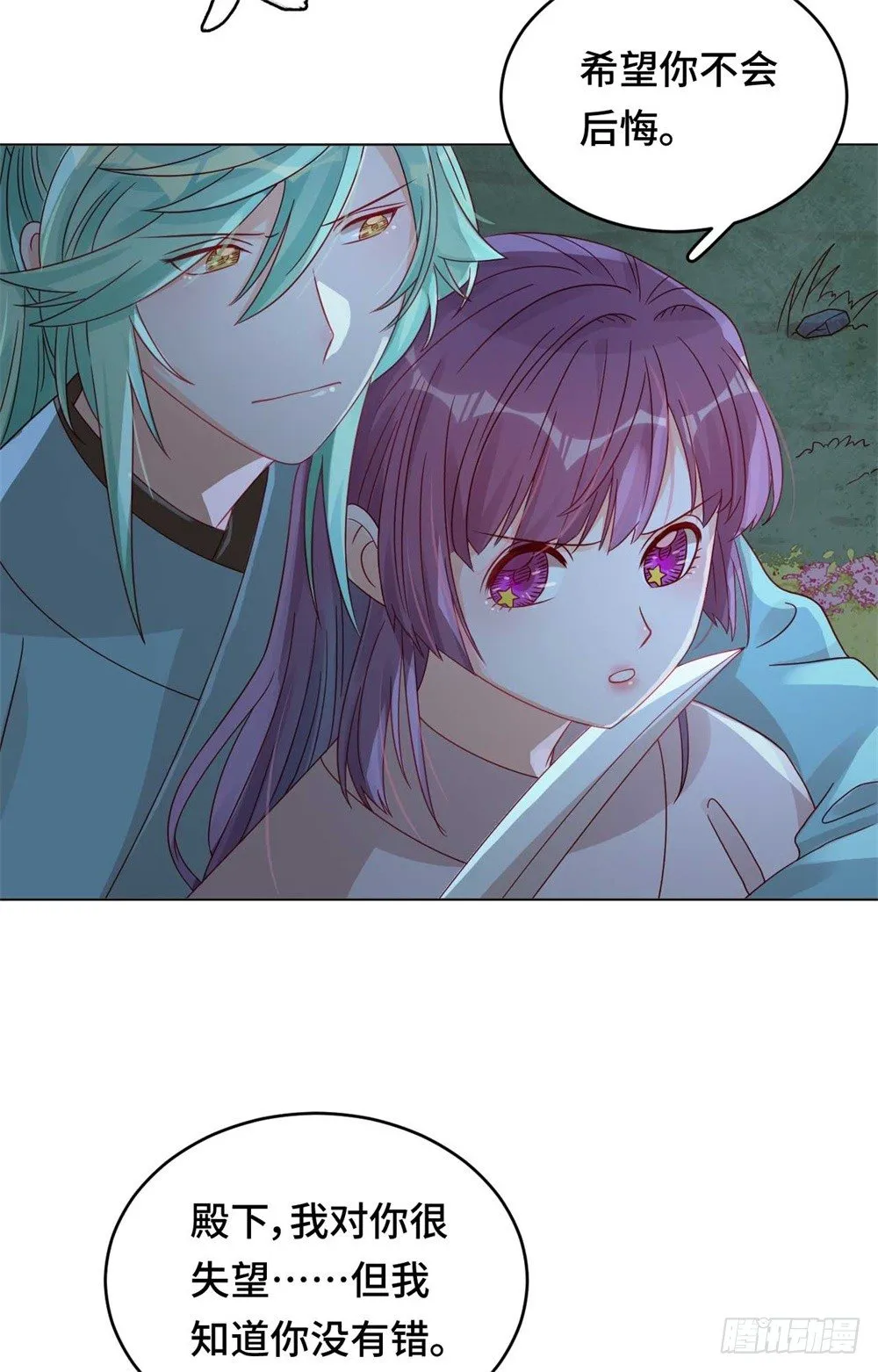第51话 你不信我吗？ 第27页
