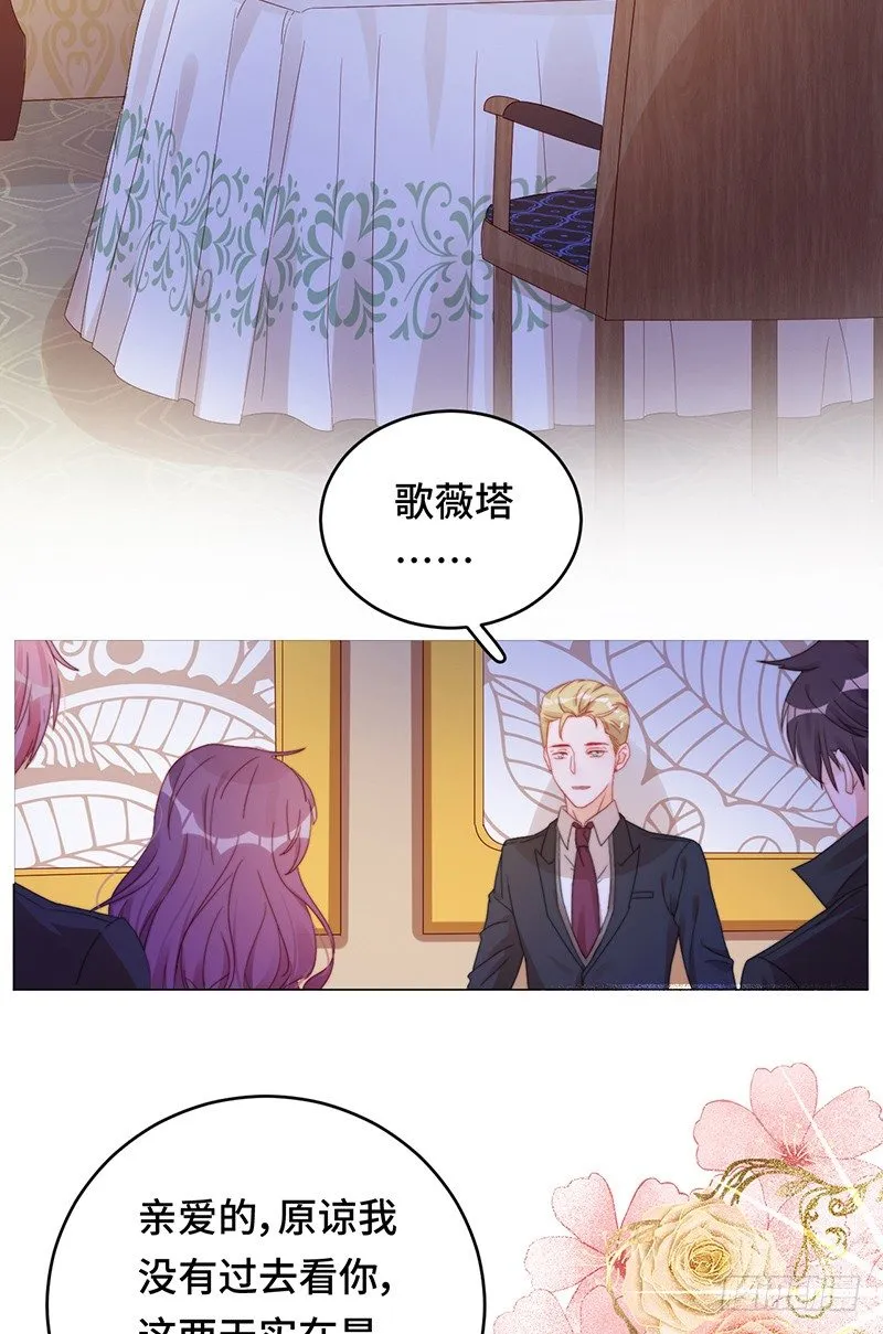 第17话 恋人游戏 第16页