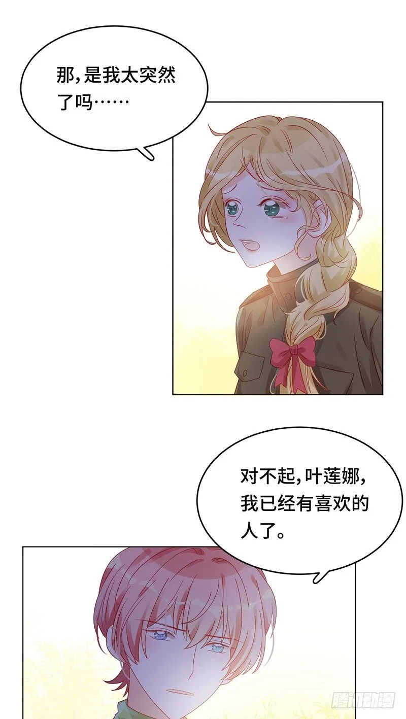 第10话 甜蜜与苦涩 第11页