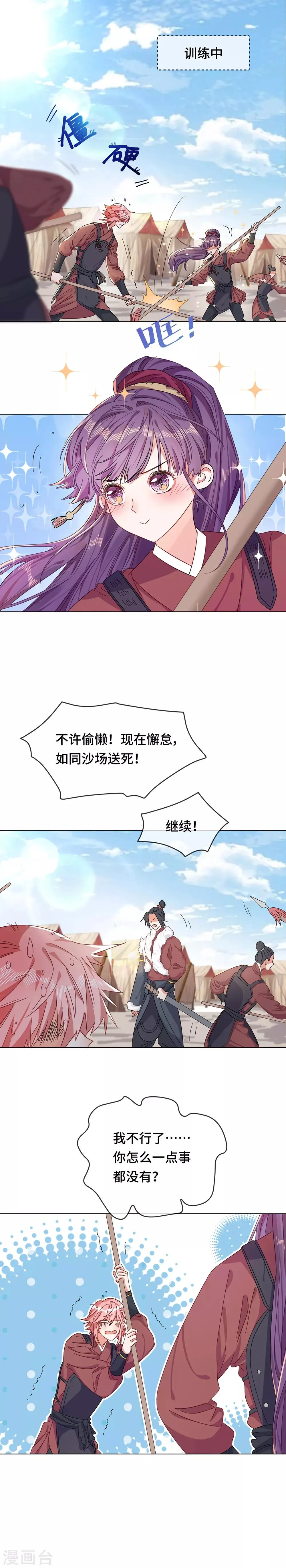 第6话 暴风雨前夕 第11页