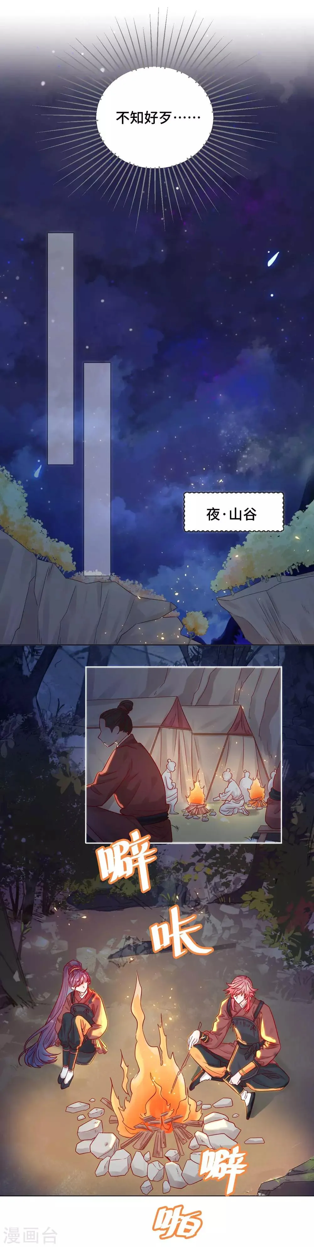 第8话 一波未平 第13页