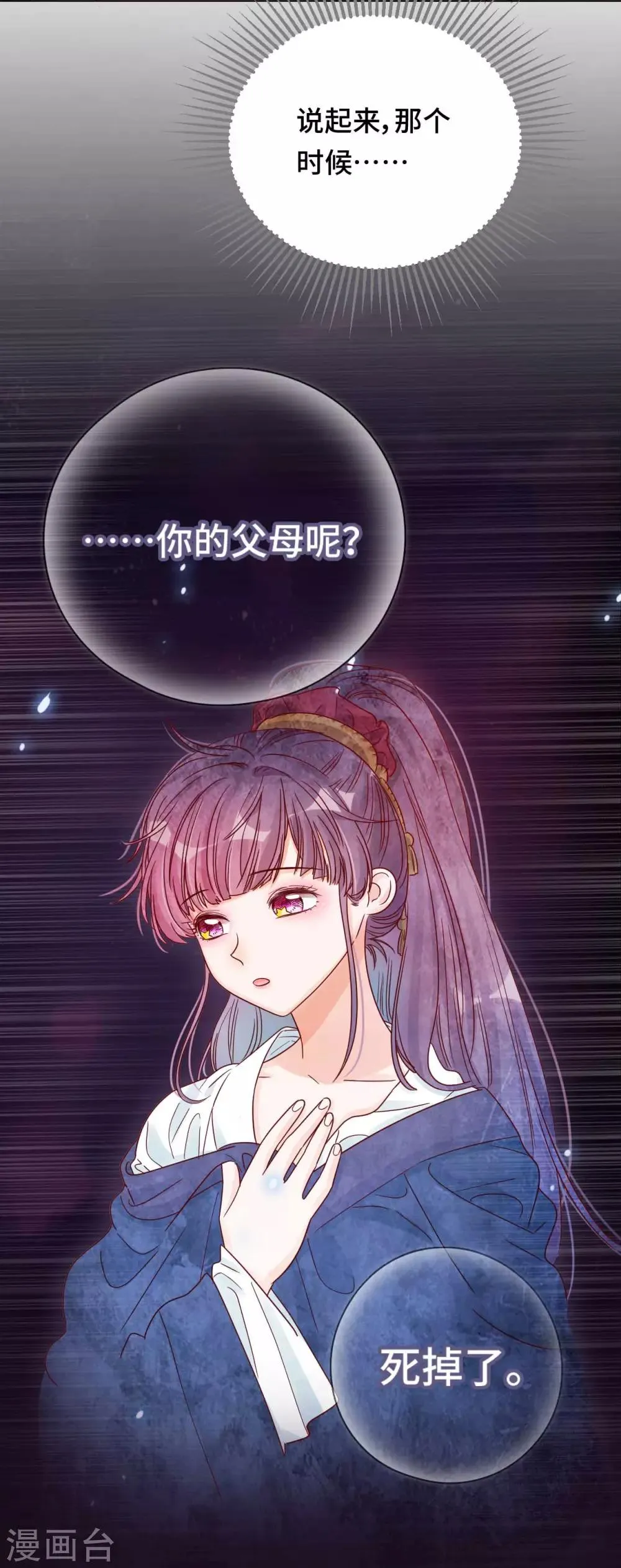 第9话 心可灵犀 第4页