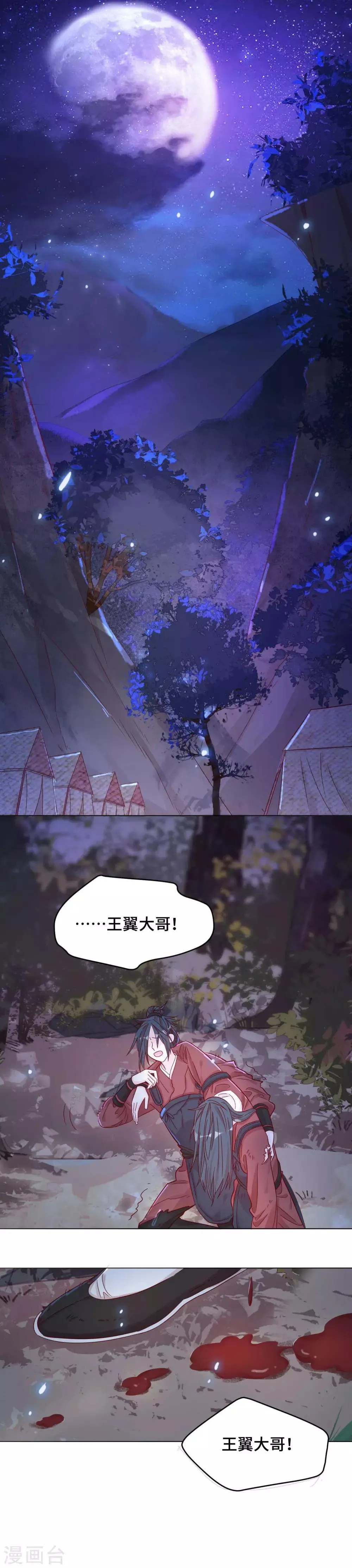 第9话 心可灵犀 第8页