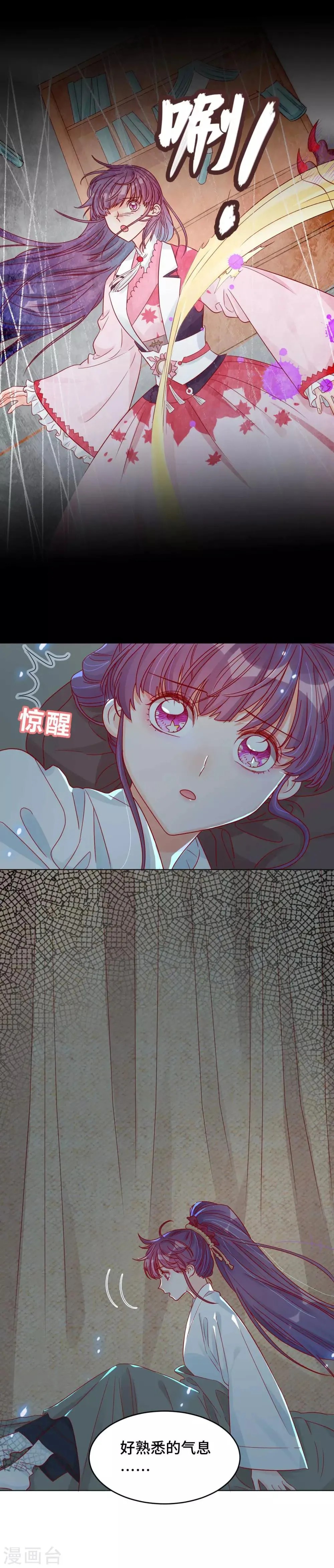 第9话 心可灵犀 第14页