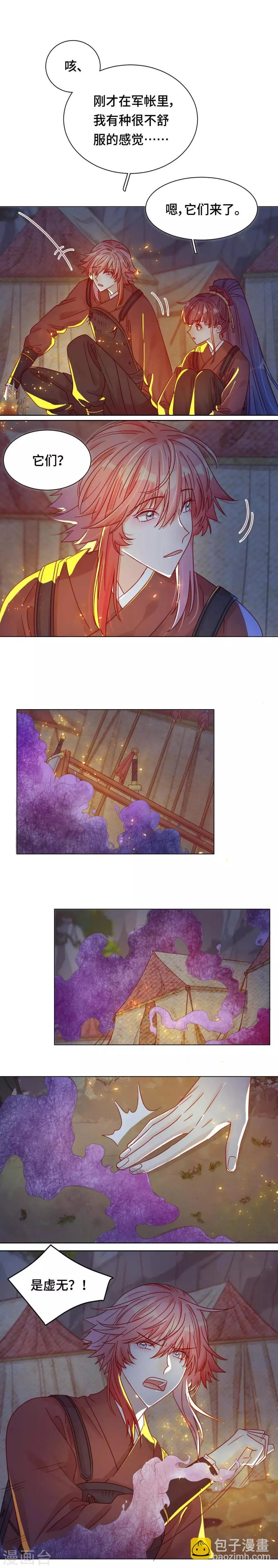 第10话 蠢蠢欲动 第4页