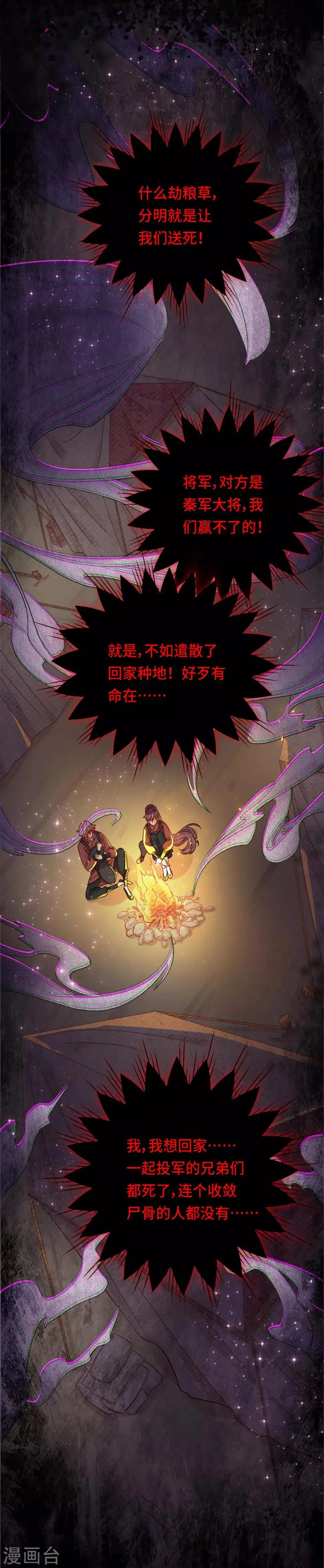 第10话 蠢蠢欲动 第5页