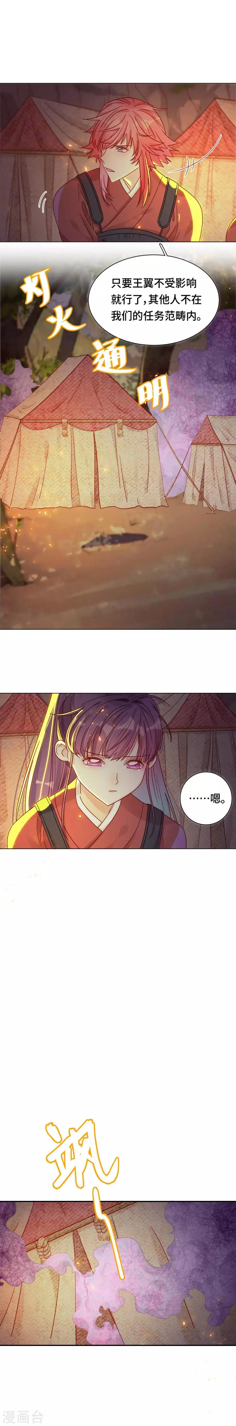 第10话 蠢蠢欲动 第7页