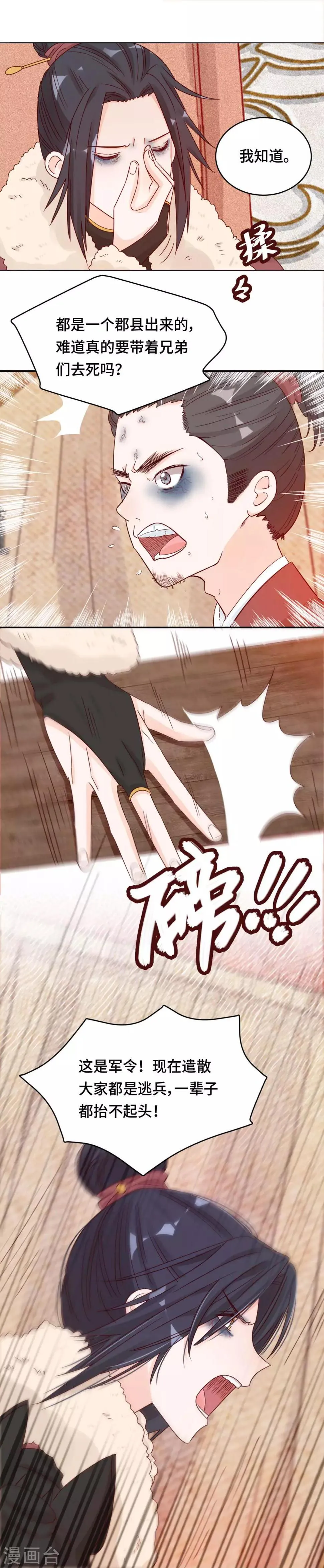 第10话 蠢蠢欲动 第10页