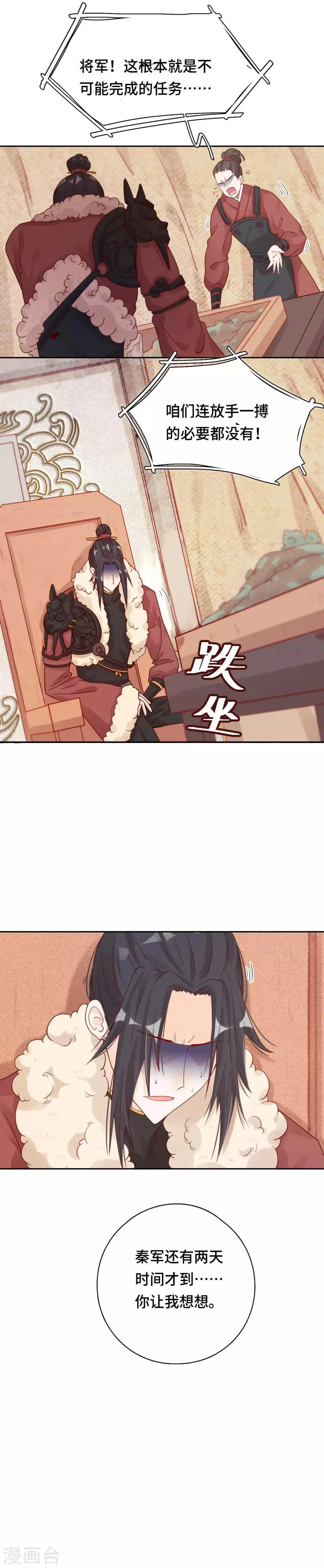 第10话 蠢蠢欲动 第11页