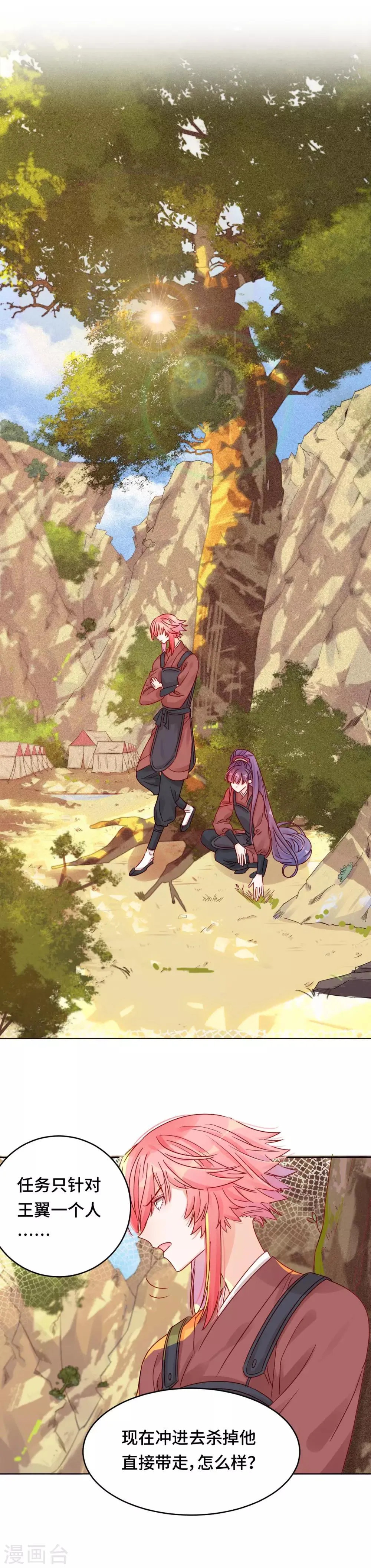 第11话 未婚妻 第2页