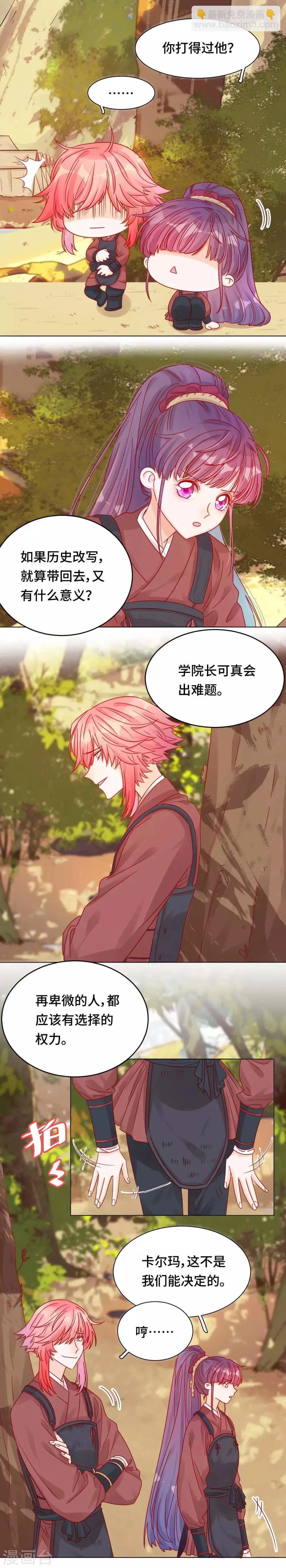 第11话 未婚妻 第3页