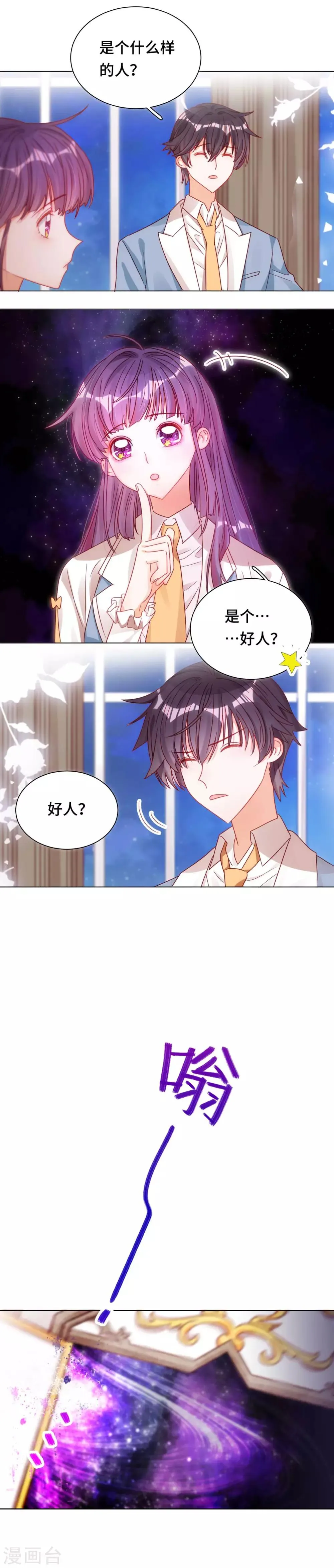 第15话 心结成魔 第6页
