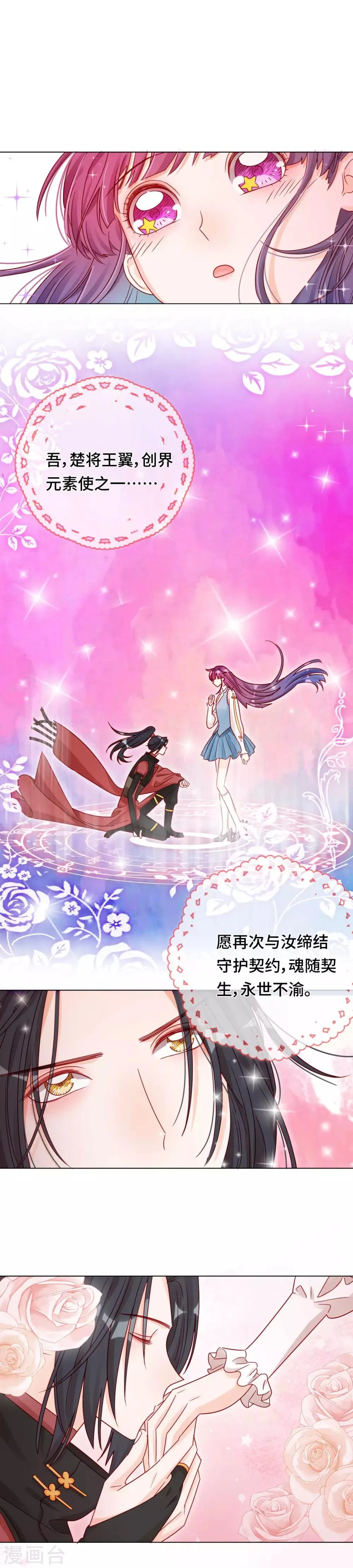 第15话 心结成魔 第11页