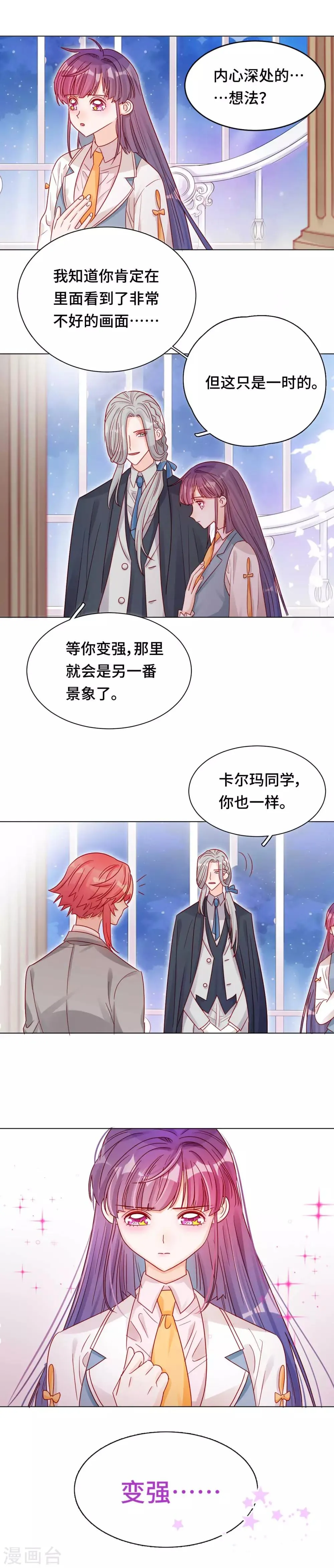 第17话 兄妹冷战 第8页