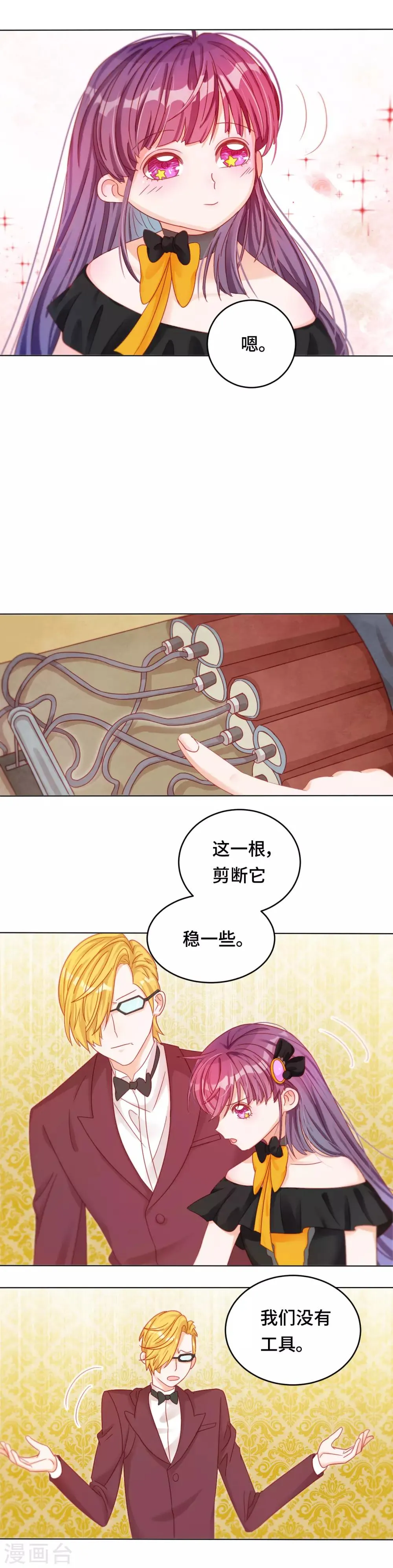 第29话 生死营救 第9页