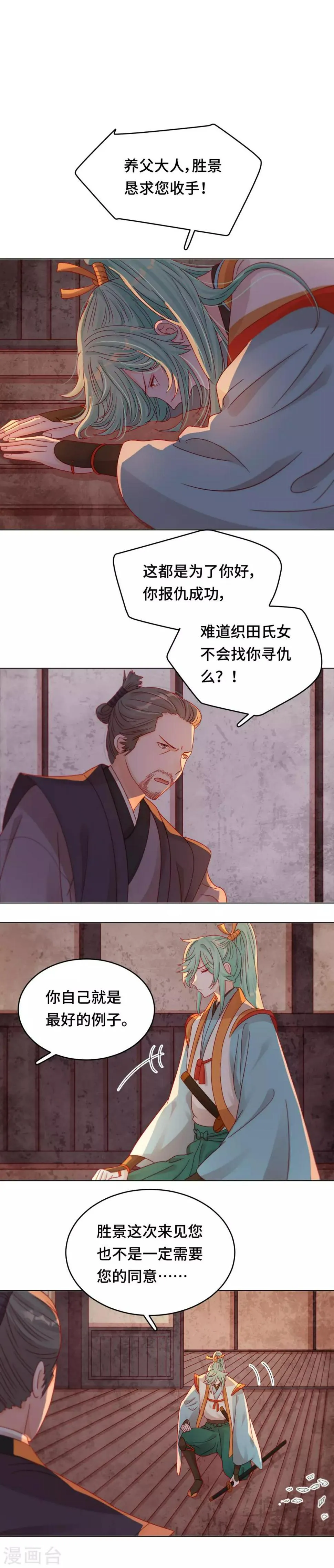第45话 不寒而栗的真相 第2页