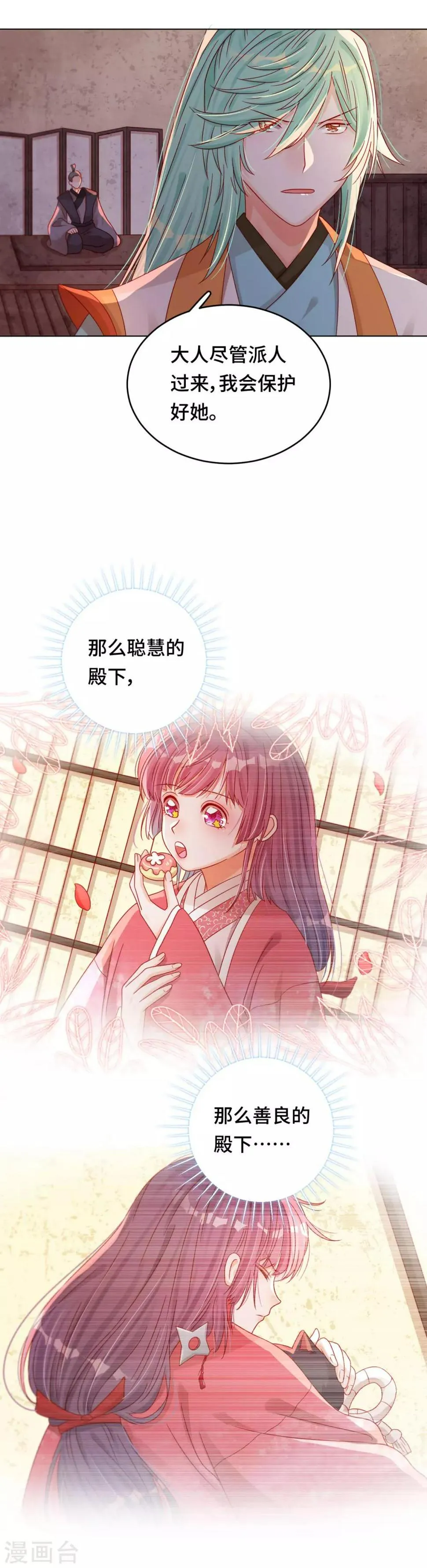 第45话 不寒而栗的真相 第3页