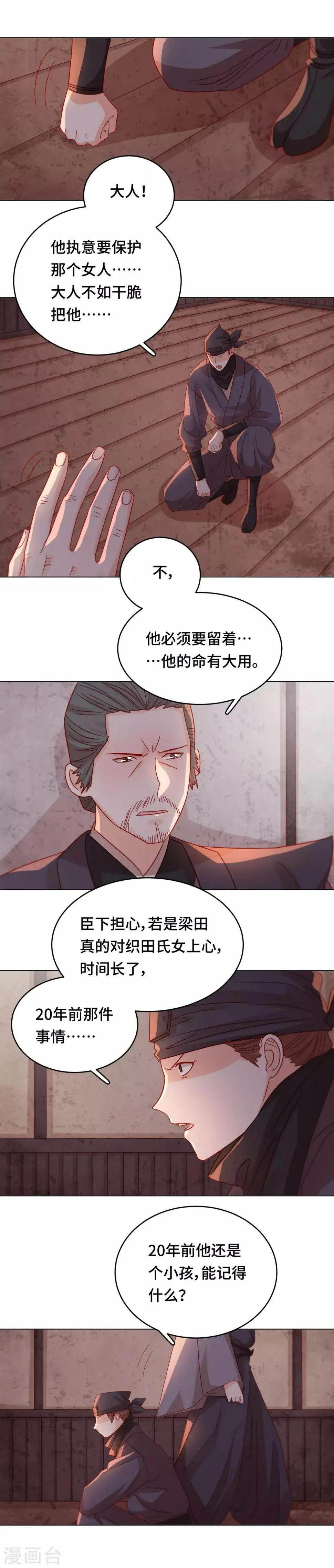 第45话 不寒而栗的真相 第5页