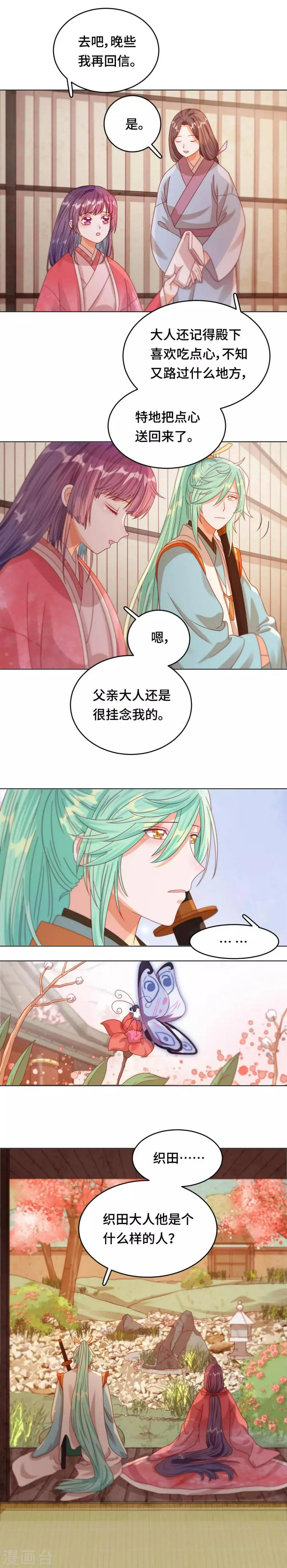 第45话 不寒而栗的真相 第10页