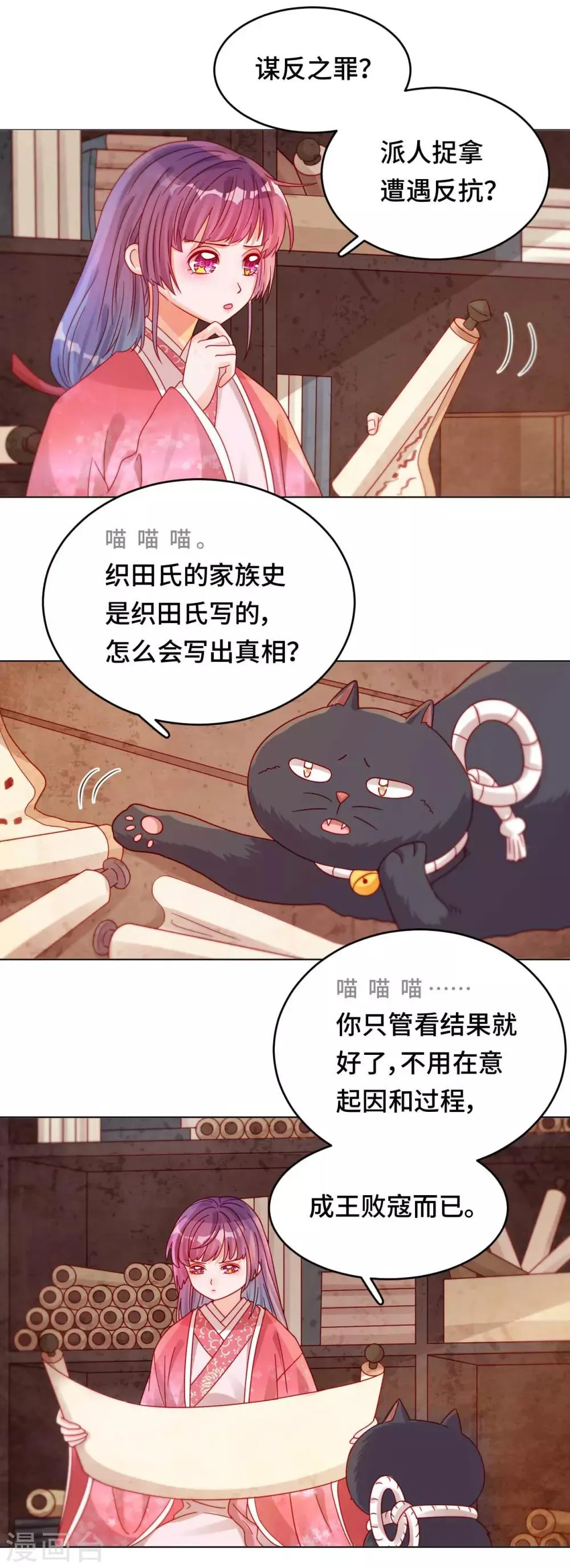 第46话 真的是他吗？ 第7页