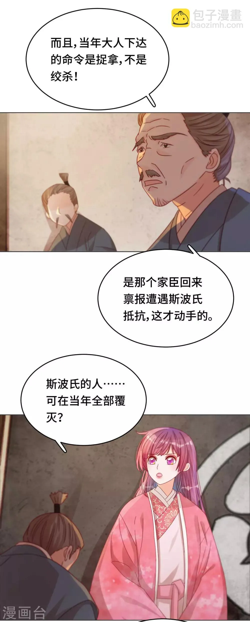 第46话 真的是他吗？ 第16页