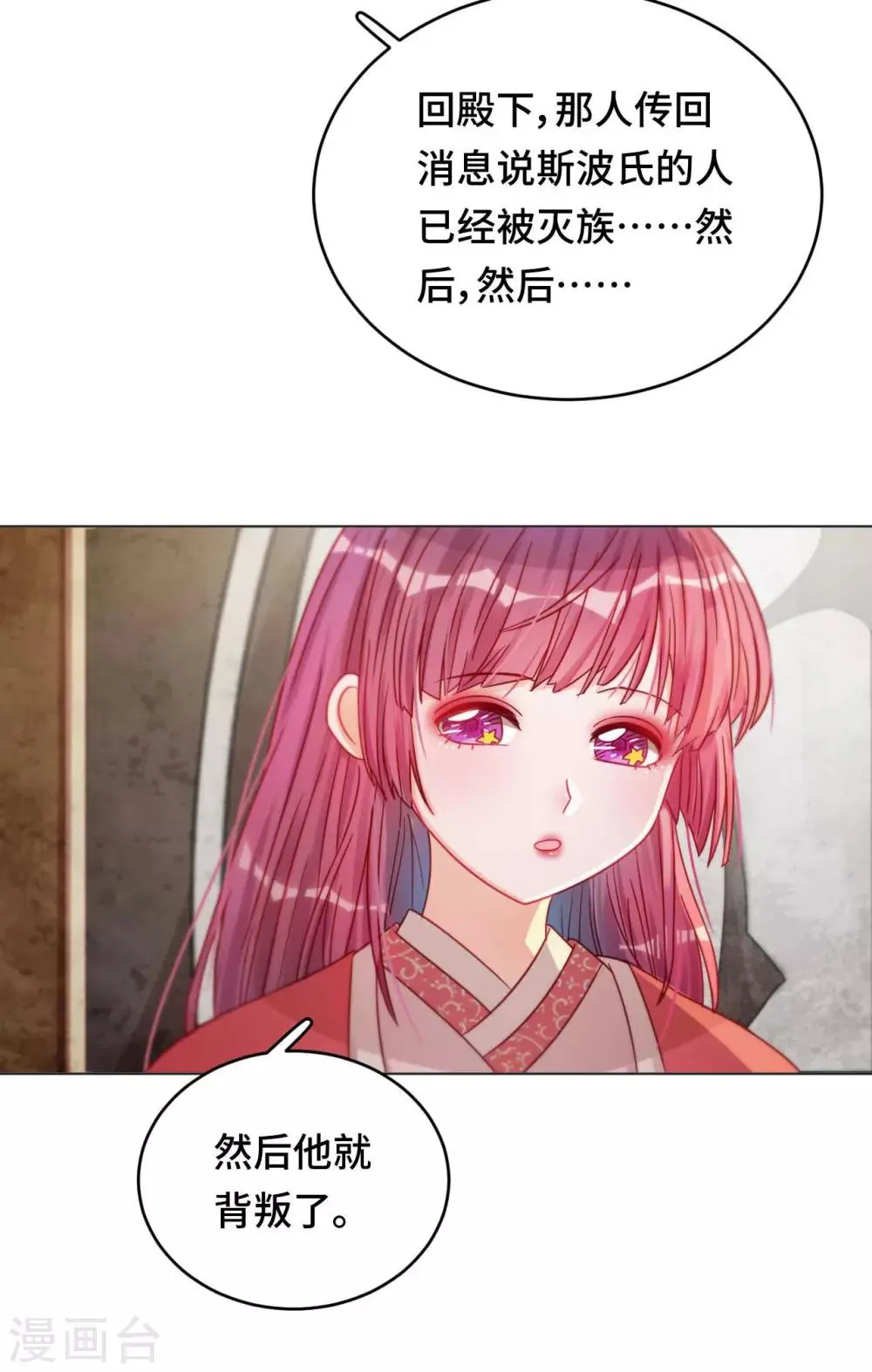第46话 真的是他吗？ 第17页